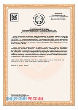Приложение СТО 03.080.02033720.1-2020 (Образец) Сысерть Сертификат СТО 03.080.02033720.1-2020